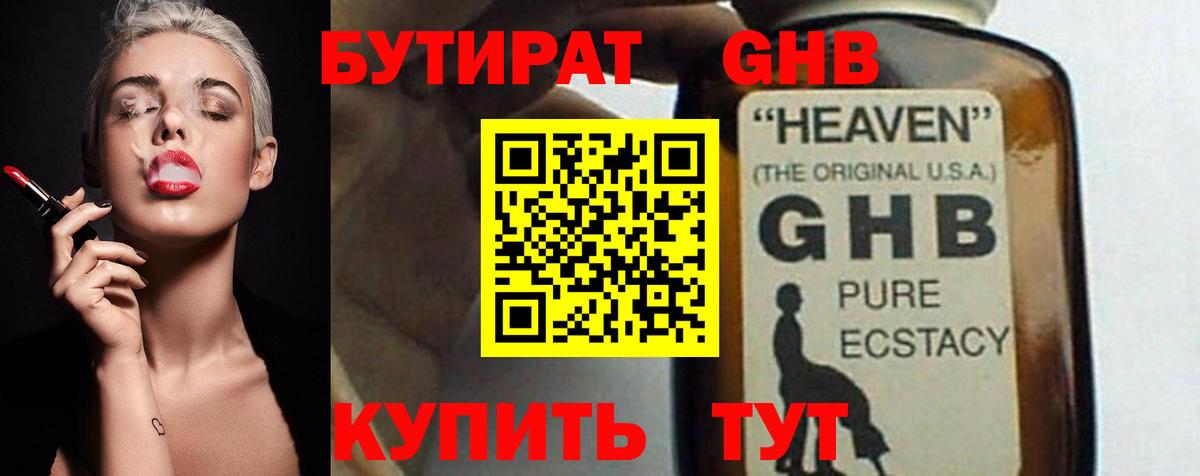 Бутират  Вход с VPN  Курчатов  БУТИРАТ вода 