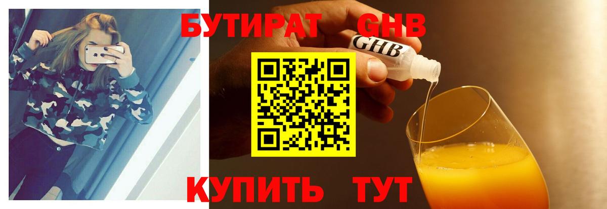 Бутират 99% Курчатов