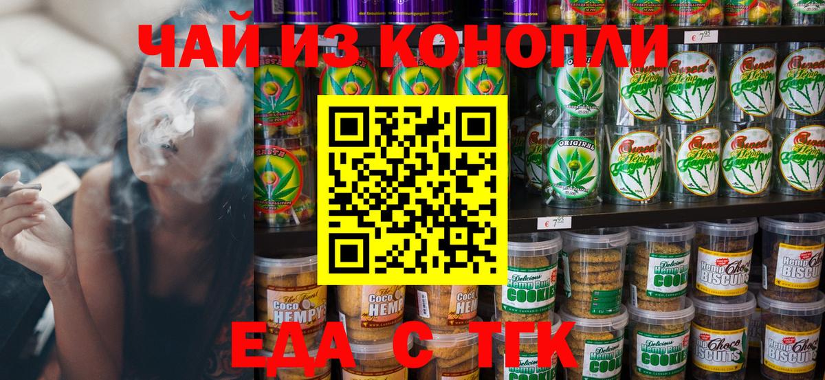 Еда ТГК конопля Курчатов