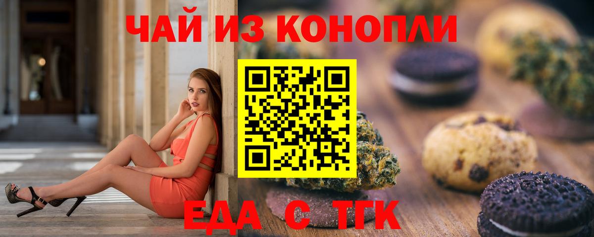 Курчатов  Cannafood конопля  Вход с VPN 