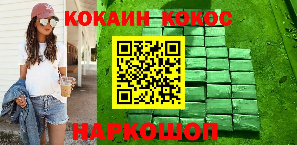 Кокаин 97% Курчатов