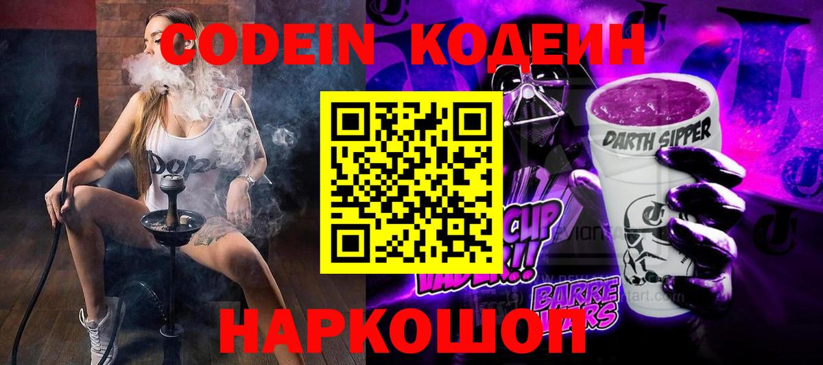 Кодеин напиток Lean (лин) Курчатов