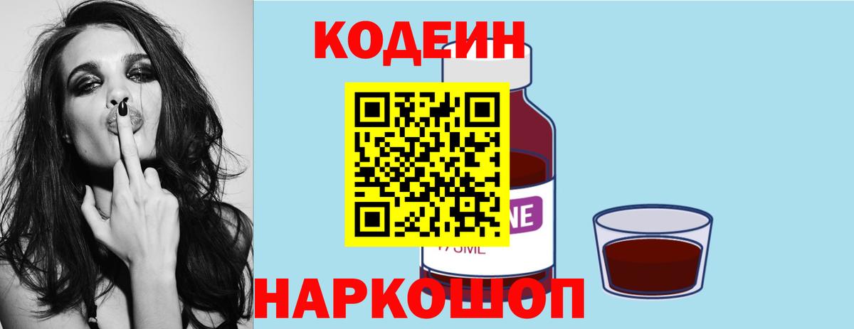 Кодеин Purple Drank  Вход с VPN  Кодеин Purple Drank  Курчатов 