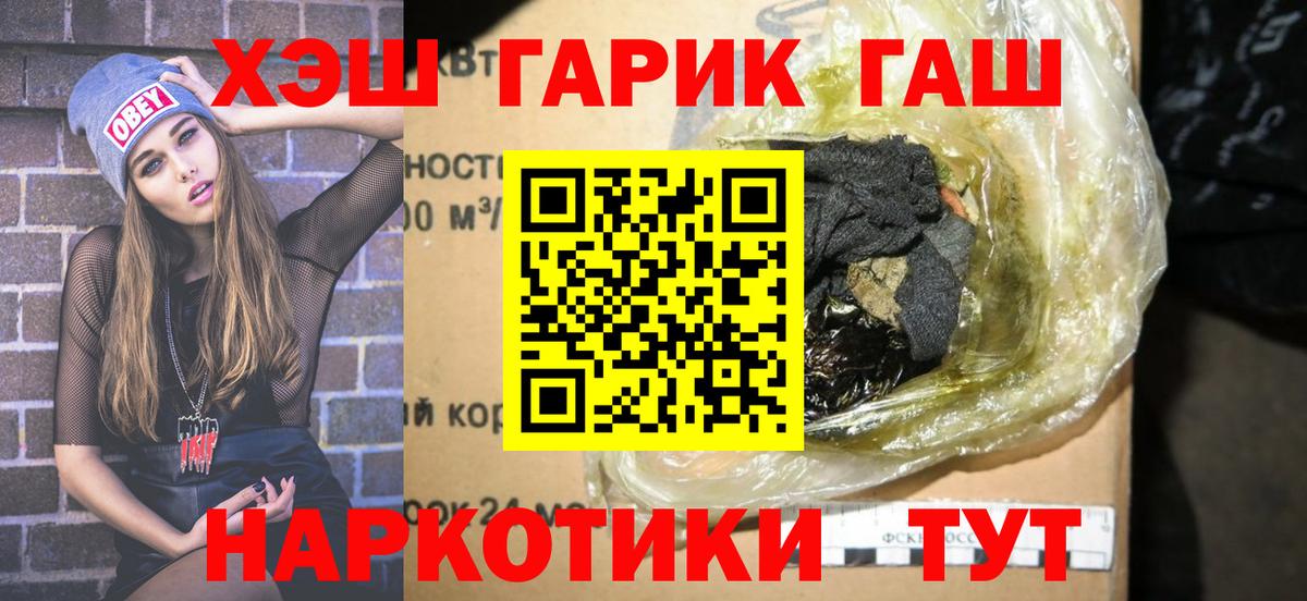ГАШИШ Изолятор  Вход с VPN  ГАШ VHQ  Гашиш  Курчатов 