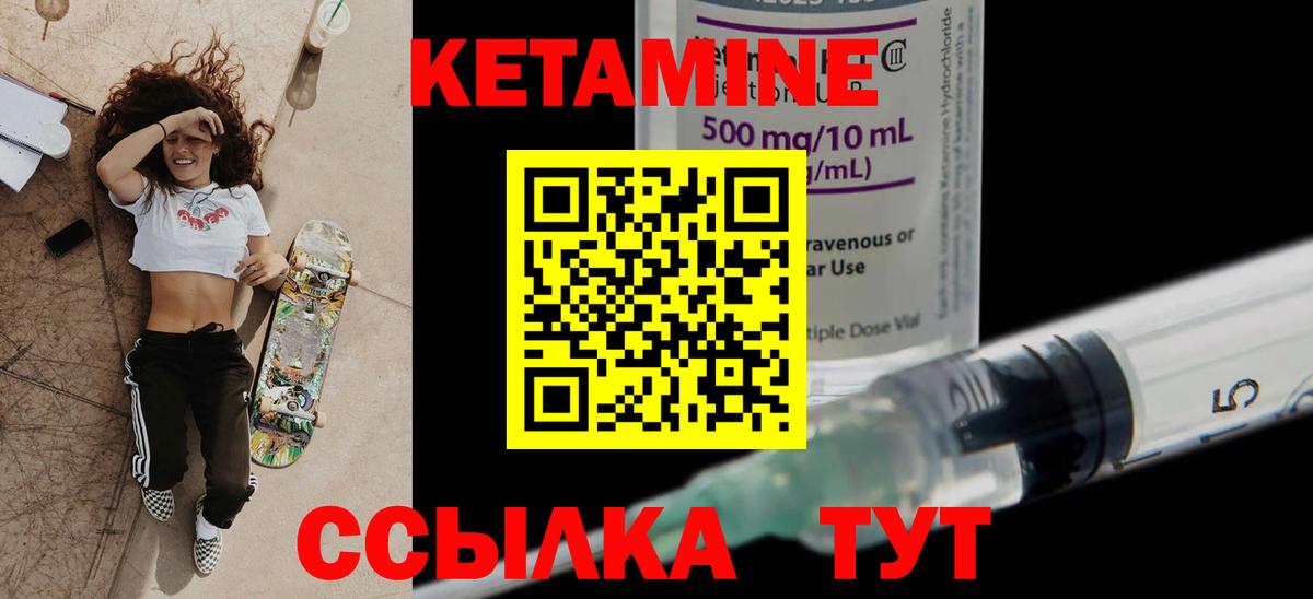 Кетамин ketamine Курчатов