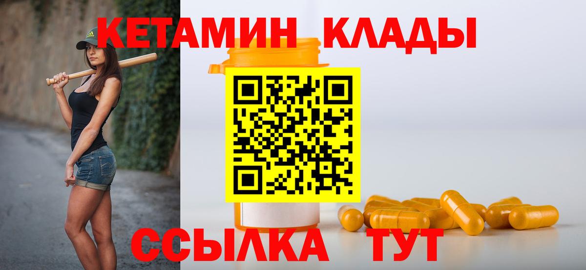 Кетамин VHQ  КЕТАМИН VHQ  Вход с VPN  Курчатов 