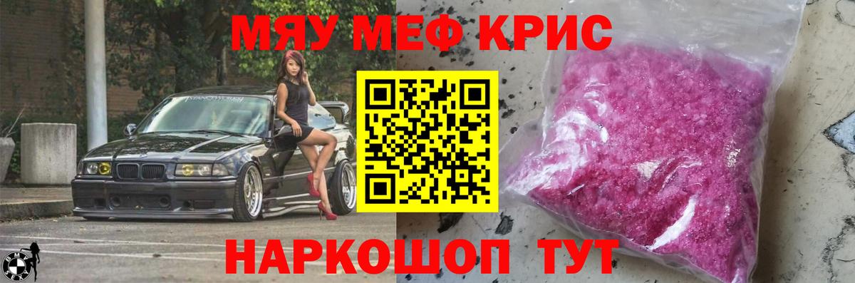 МЯУ-МЯУ мука  Меф мука  Курчатов  Мефедрон  МЕФ  Вход с VPN 