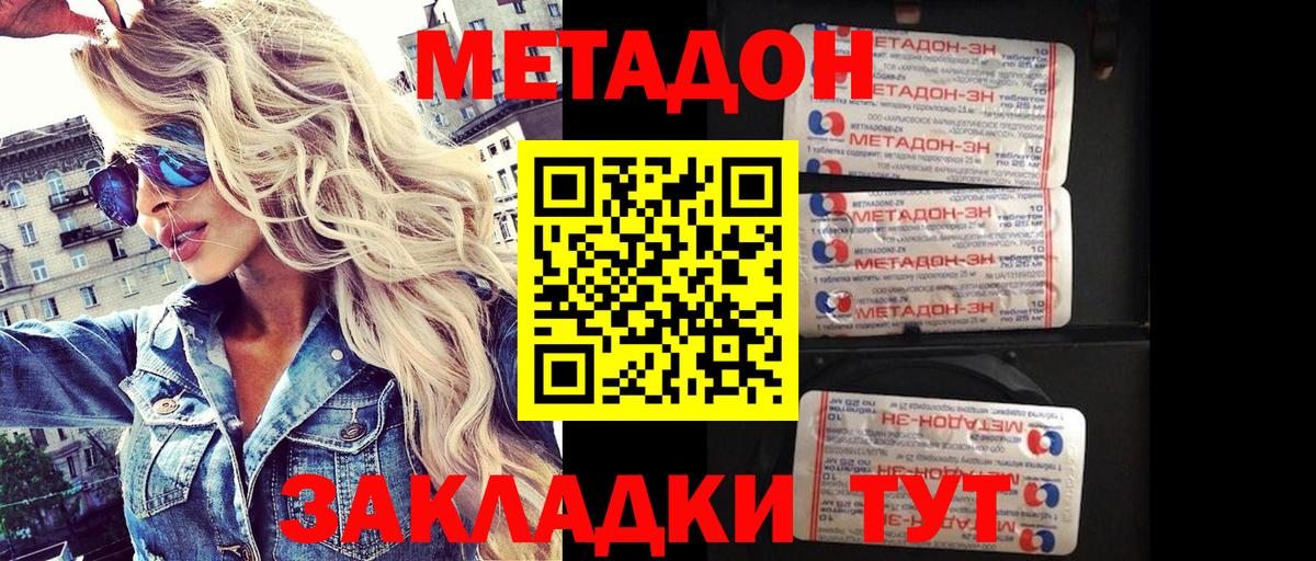 Курчатов  Метадон кристалл  Метадон белоснежный  Вход с VPN 