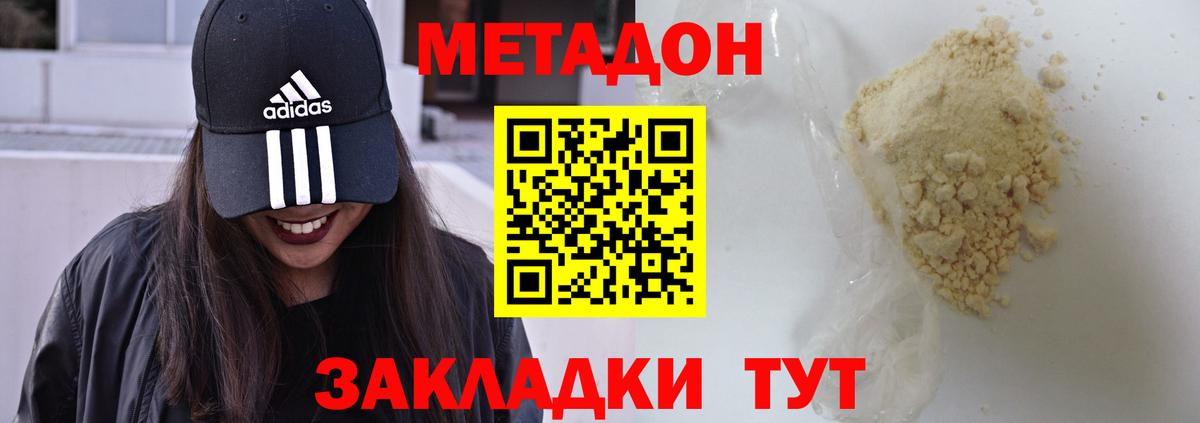 МЕТАДОН мёд Курчатов